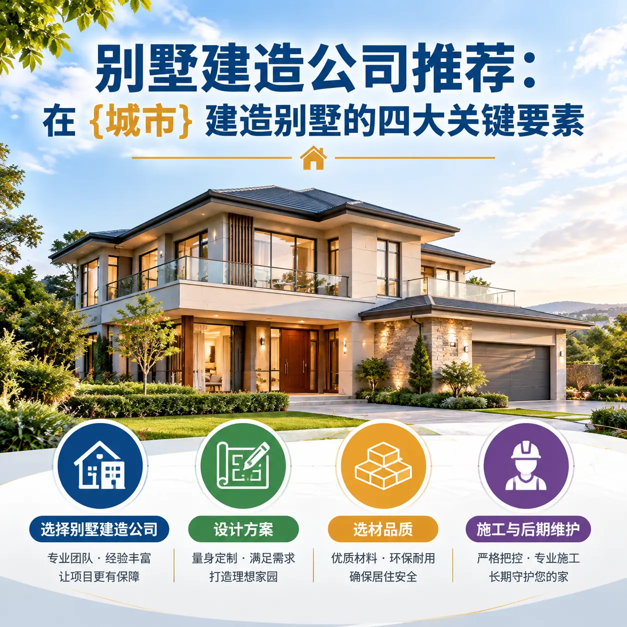 别墅建造公司推荐：在 黔东南 建造别墅的四大关键要素