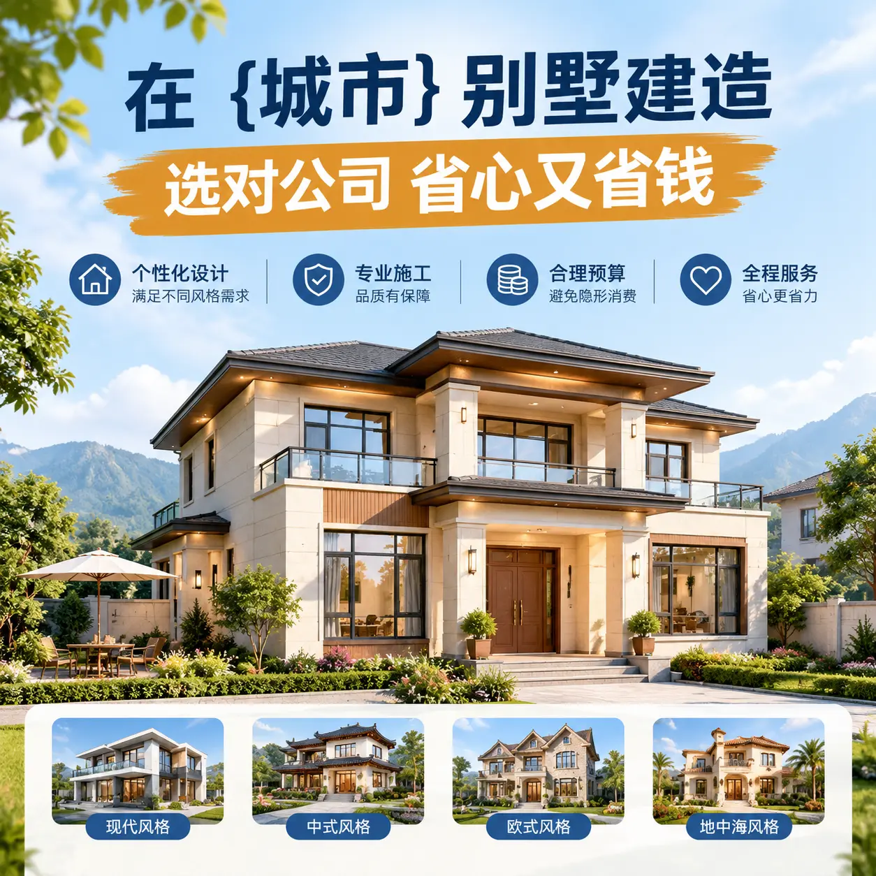 在 黔东南 别墅建造，选对公司省心又省钱