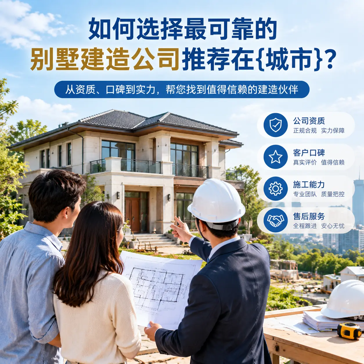如何选择最可靠的别墅建造公司推荐在黔东南?